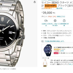 Seiko Quartz アナログ時計 ウォッチ NWT SGEH49P1 中古
