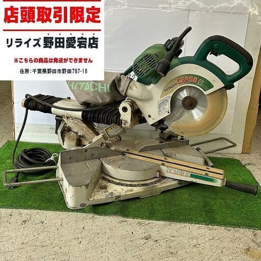 日立工機 C8FSB スライドマルノコ【野田愛宕店】【店頭取引限定】【中古】IT4Y80NYOAAG