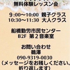 未就学児〜歓迎します✨初心者歓迎💃🌺船橋本町フラダンス体験会🌺💃