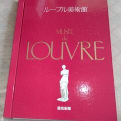 夏休み値引きしました‼️読売新聞 ルーブル美術館です☺️