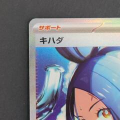 ポケモンカード キハダ SAR G sv1a 099/073 ポケカ リサイクルショップ