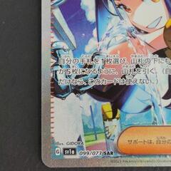 ポケモンカード キハダ SAR G sv1a 099/073 ポケカ リサイクルショップ