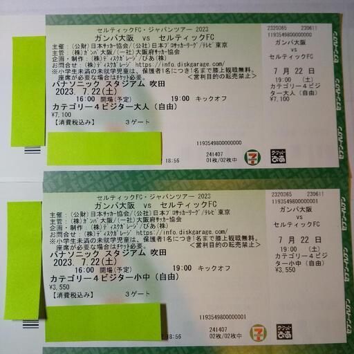 値下げ】ガンバ大阪vsセルティックFCチケット2枚 (てら) 千里丘の  