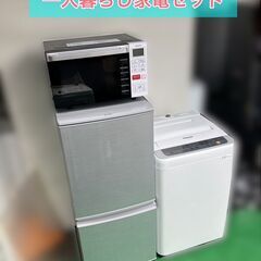 【配送設置無料です♡】お引越しラクラク家電セット♬配送～設置点検...