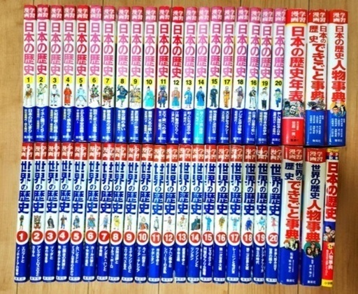 全巻セット46冊　漫画日本の歴史1-20巻・世界の歴史1-20巻＋他6冊