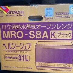 【ネット決済・配送可】4年保証 日立 スチーム オーブンレンジ ...