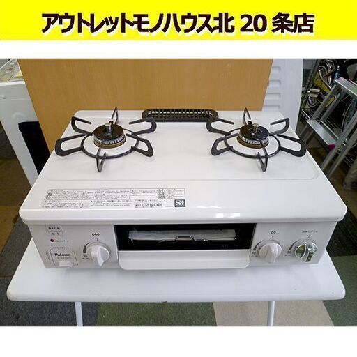 LPガステーブル パロマ IC-S37SH-L 2020年製 左強火力 ホワイト プロパンガス 2口コンロ ガスコンロ ガス台 Paloma 水無し片面焼グリル 札幌 北20条店