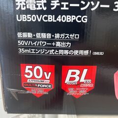 新品❕ 充電式チェーンソー❕ 50V❕ 未開封❕　R3702