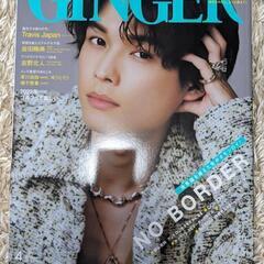 GINGER(ジンジャー)　2022年4月号