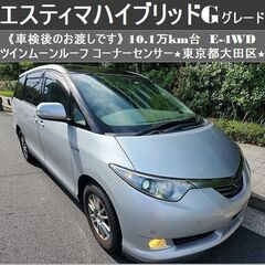 ☆車検2年付エスティマHVハイブリッド「G」10.1万km台 ツ...