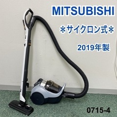 【ご来店限定】＊三菱 サイクロン式掃除機 2019年製＊0715-4