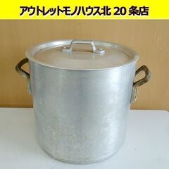24cm 寸胴鍋　蓋つき  アルミ 鍋 調理鍋 業務用 両手鍋 ...