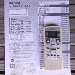 今週末だけの限定価格です。富士通エアコン 2014 as-j22d-w