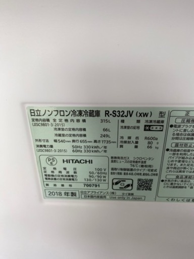 HITACHI 冷蔵庫 3ドア R-S32JV 2018年製 315L●E064M1002