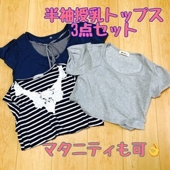 【全てMサイズ】マタニティ兼授乳服 半袖トップス3点まとめ売り