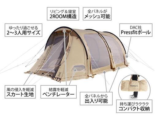 カマボコテント3S☆新品未開封☆