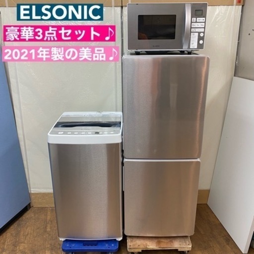 I672  ジモティー限定特別価格♪ ELSONIC 2021年製の豪華3点セット！ ⭐ 動作確認済 ⭐ クリーニング済