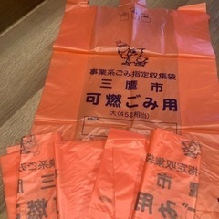 【お取引中】三鷹市事業系ゴミ袋赤45×5枚