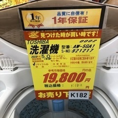 K182☆TOSHIBA製☆2022年製5.0㌔洗濯機☆1年間保証