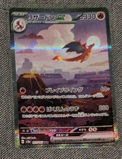 ポケモンカード 151 リザードンex　SAR高騰中　美品！