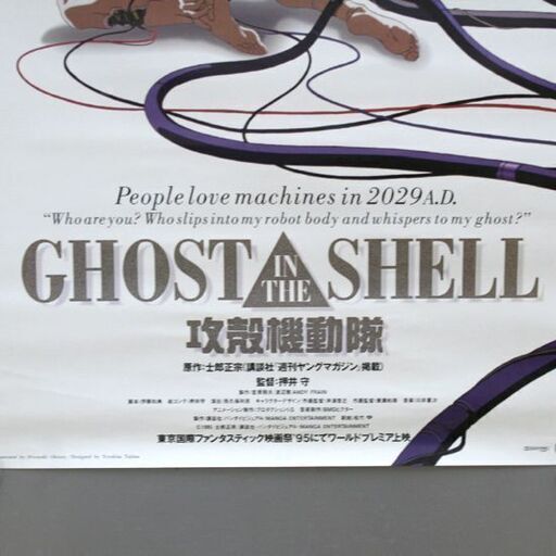 ヤブレ・書込みあり 攻殻機動隊 GHOST IN THE SHELL B2ポスター 押井守 士郎正宗 1995年 ダメージ多い 札幌市 清田区 平岡 ヤブレ・書込みあり 攻殻機動隊 GHOST IN THE SHELL B2ポスター 押井守
