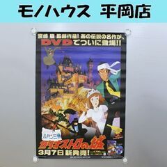 裏面に書込みあり ルパン三世 カリオストロの城 DVD発売告知 ...