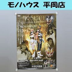 裏面に書込みあり 仮面天使ロゼッタ B2ポスター DVD BOX...