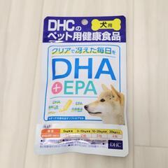 【未開封】DHCのペット用健康食品　DHA+EPA