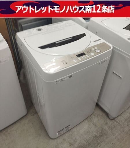 シャープ 6.0kg 洗濯機 2020年製 ES-GE6D-T 全自動 6kg SHARP 札幌市 中央区