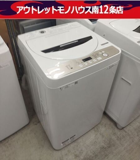 シャープ 6.0kg 洗濯機 2020年製 ES-GE6D-T 全自動 6kg SHARP 札幌市