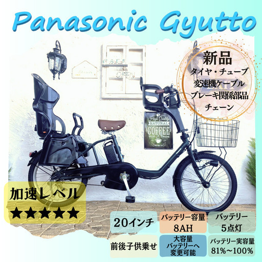 GP　電動自転車　パナソニック　ギュット　２０インチ　子供乗せ