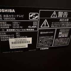 TOSHIBA 58インチテレビ　