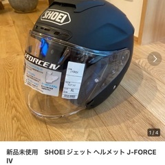 新品未使用　SHOEI ジェット ヘルメット J-FORCE lV