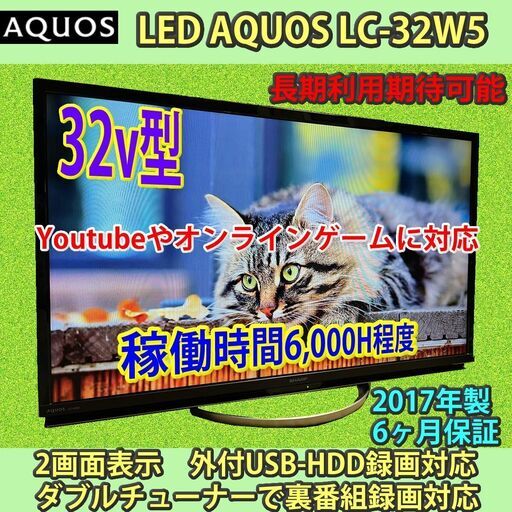 シャープ　32v型　ネット対応　LC-32W5　2017年製　6ヶ月保証　#2