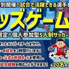 ★7、8月開催キッズゲームズ＆夏期講習★ジュニアサッカーイベント!!