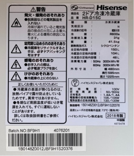 Hisense ハイセンス　150L冷蔵庫 HR-D15C