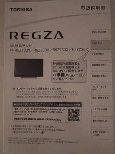 ７月22日まで！！REGZA 4K 65Z730X（壁寄せテレビローボード RWB-S150A