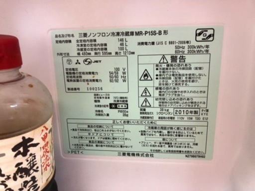 三菱冷蔵庫　146Ｌ