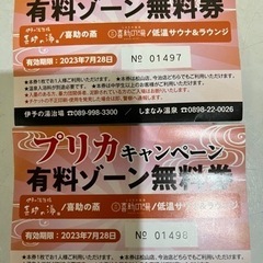 キスケの湯　岩盤浴無料券2枚　1600〜2000円相当