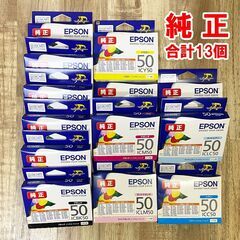 EPSON 新品 純正インク | 合計13個