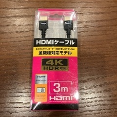 HDMIケーブル（3m）