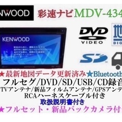 【ネット決済・配送可】KENWOOD 簡単操作　MDV-434D...