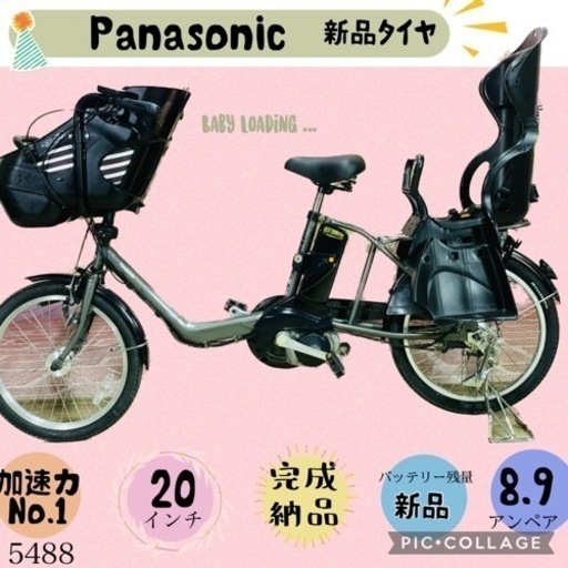 ❷ 5488子供乗せ電動アシスト自転車パナソニック3人乗り対応20インチ