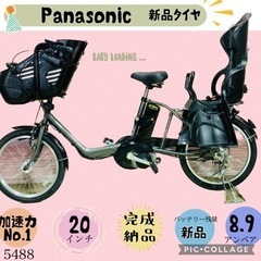 ❷ 5488子供乗せ電動アシスト自転車パナソニック3人乗り対応2...