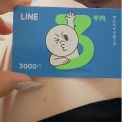 【ネット決済・配送可】LINEプリペイドカード未使用