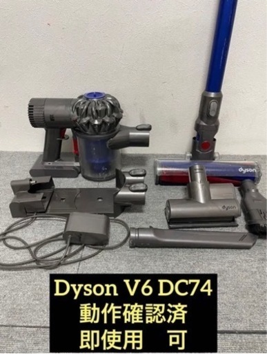 ダイソン　掃除機　コードレスクリーナー　V6 DC74