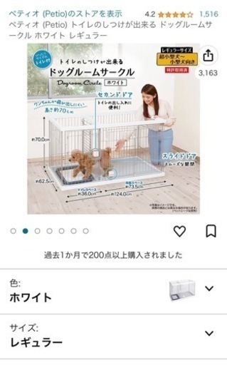 ペティオ (Petio) トイレのしつけが出来る ドッグルームサークル ホワイト レギュラー