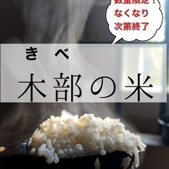【お得‼️】熊本 木部のお米🌾保存袋付で3kg:1000円〜