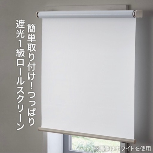 【2個セット】ニトリ 遮光 ロールスクリーン・カーテン 突っ張り式