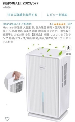 ★引渡先決定★ 数回使用　除湿機　ペルチェ式